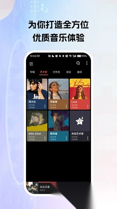 多乐米歌曲播放器图2