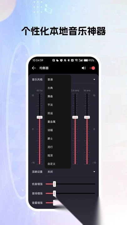 多乐米歌曲播放器图5