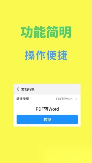 文档转换通图2