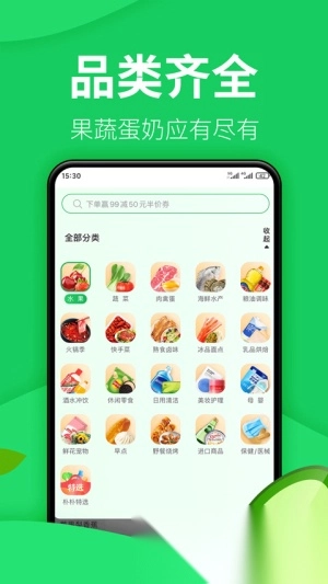 朴朴超市生鲜配送截图2