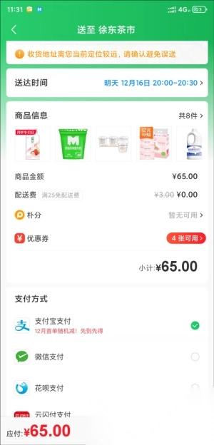 朴朴超市生鲜配送截图5