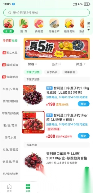 朴朴超市生鲜配送截图6