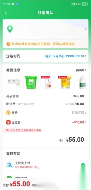 朴朴超市生鲜配送截图3