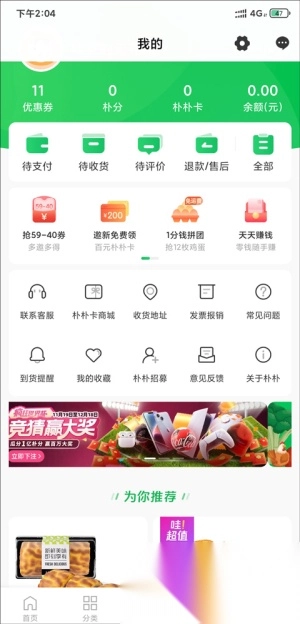 朴朴超市生鲜配送截图10