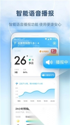 心橙天气预报图4