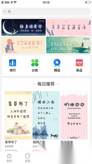 oppo主题商店版图3
