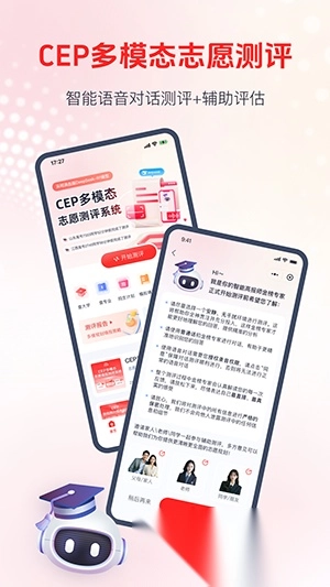 CEP志愿专家图3