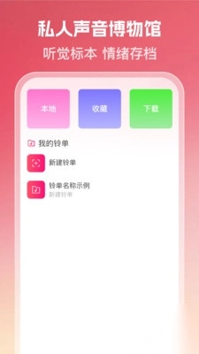 铃声大全免费下图2