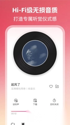铃声大全免费下图1