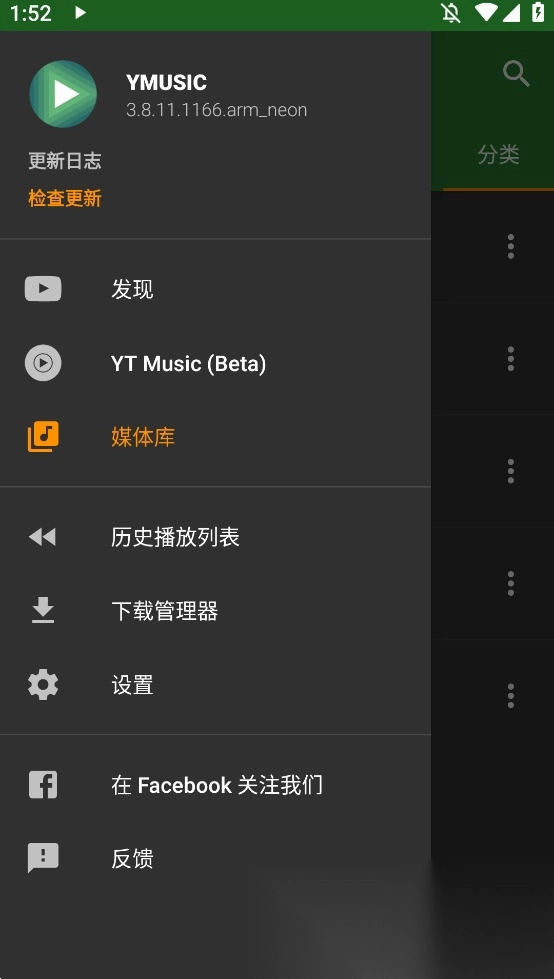 YMusic图2