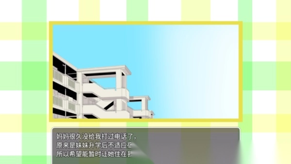 妹妹来我家了1.6无心版图3