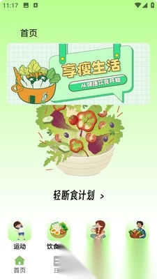 小卡轻断食图3