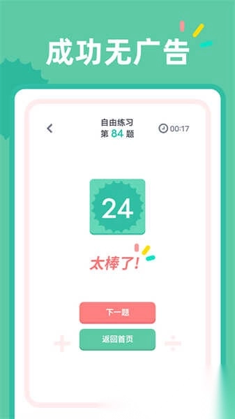 24点口算图1