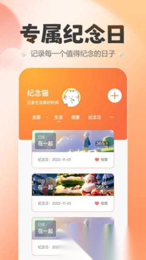 喵喵纪念日安卓版图4