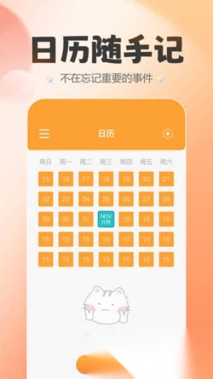 喵喵纪念日安卓版图1