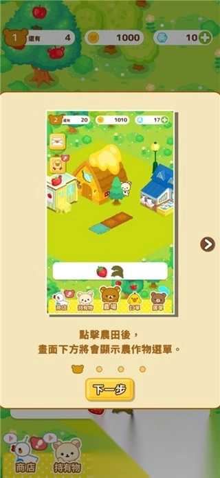 轻松小熊农场图2