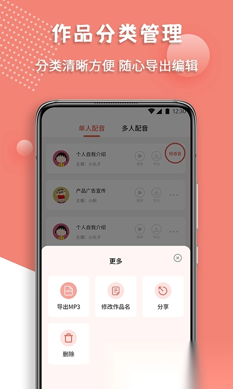 配音王图4