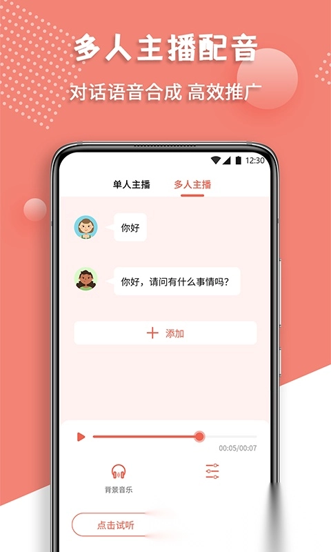 配音王图2