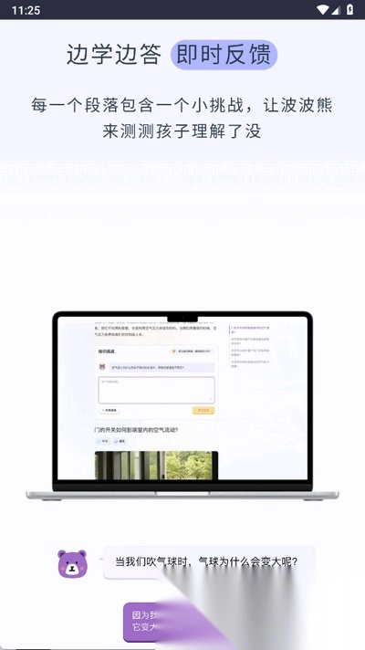 波波熊学伴截图2