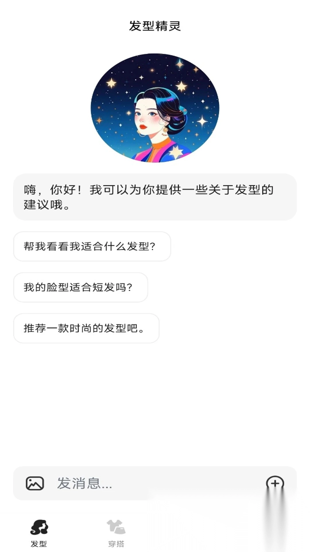 发型造型大师图1