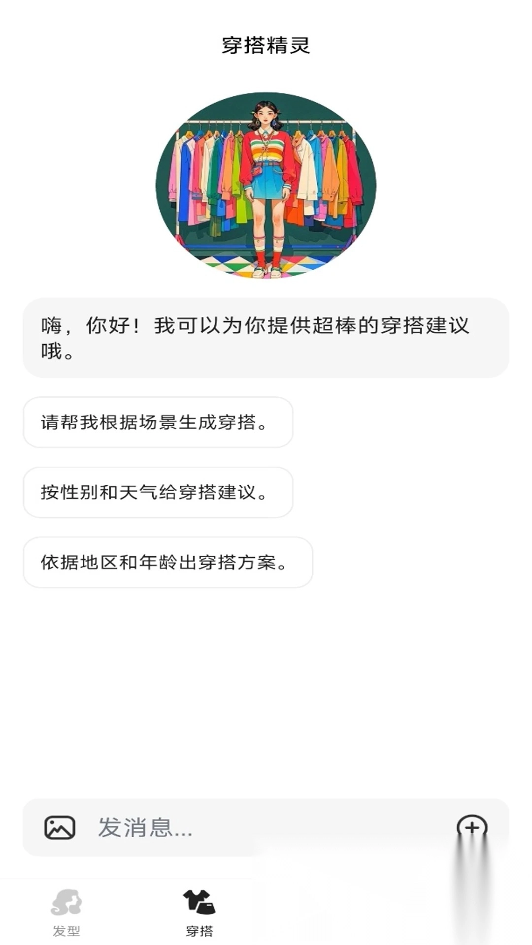 发型造型大师图3