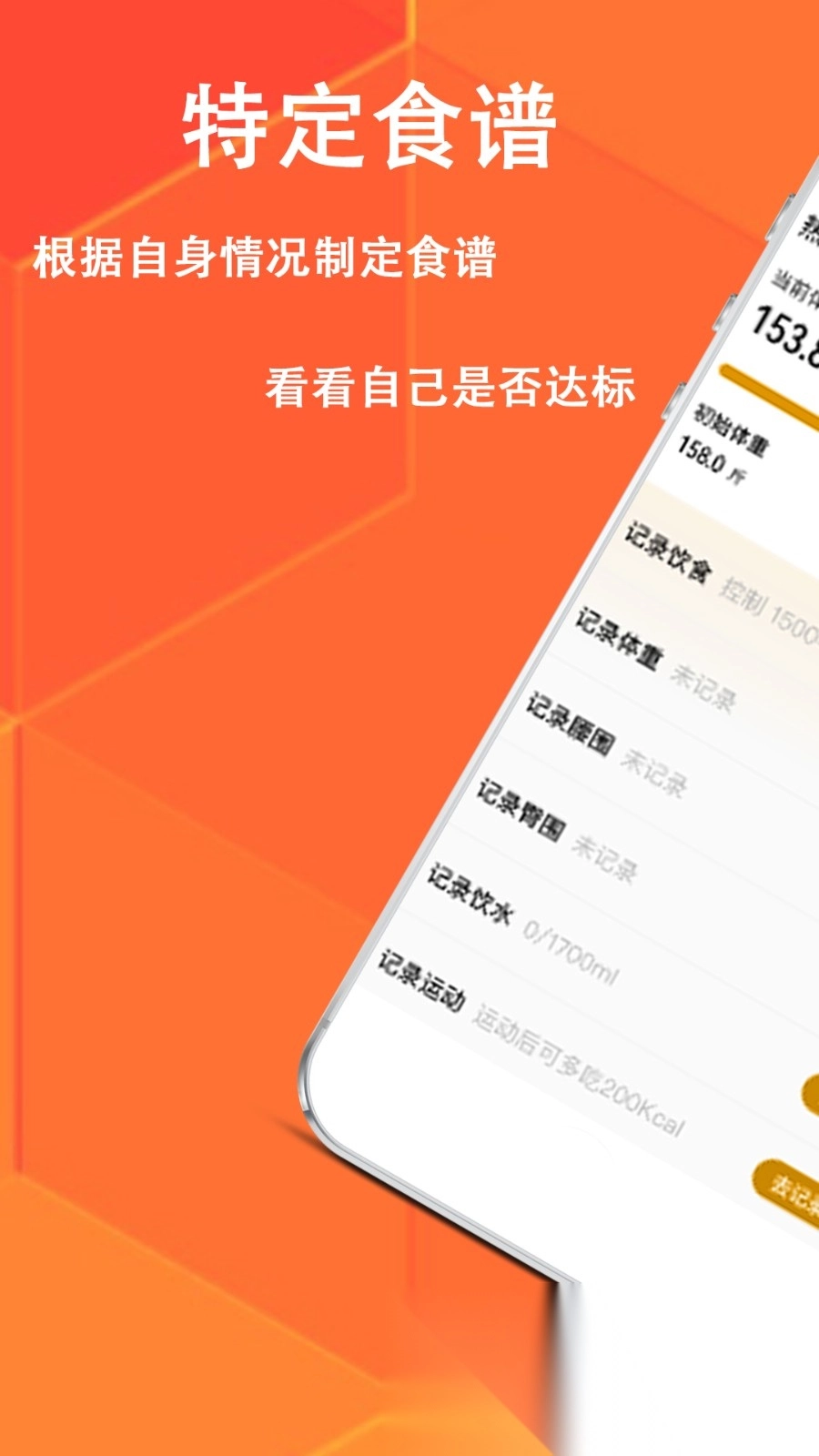 菜谱减肥宝典图2