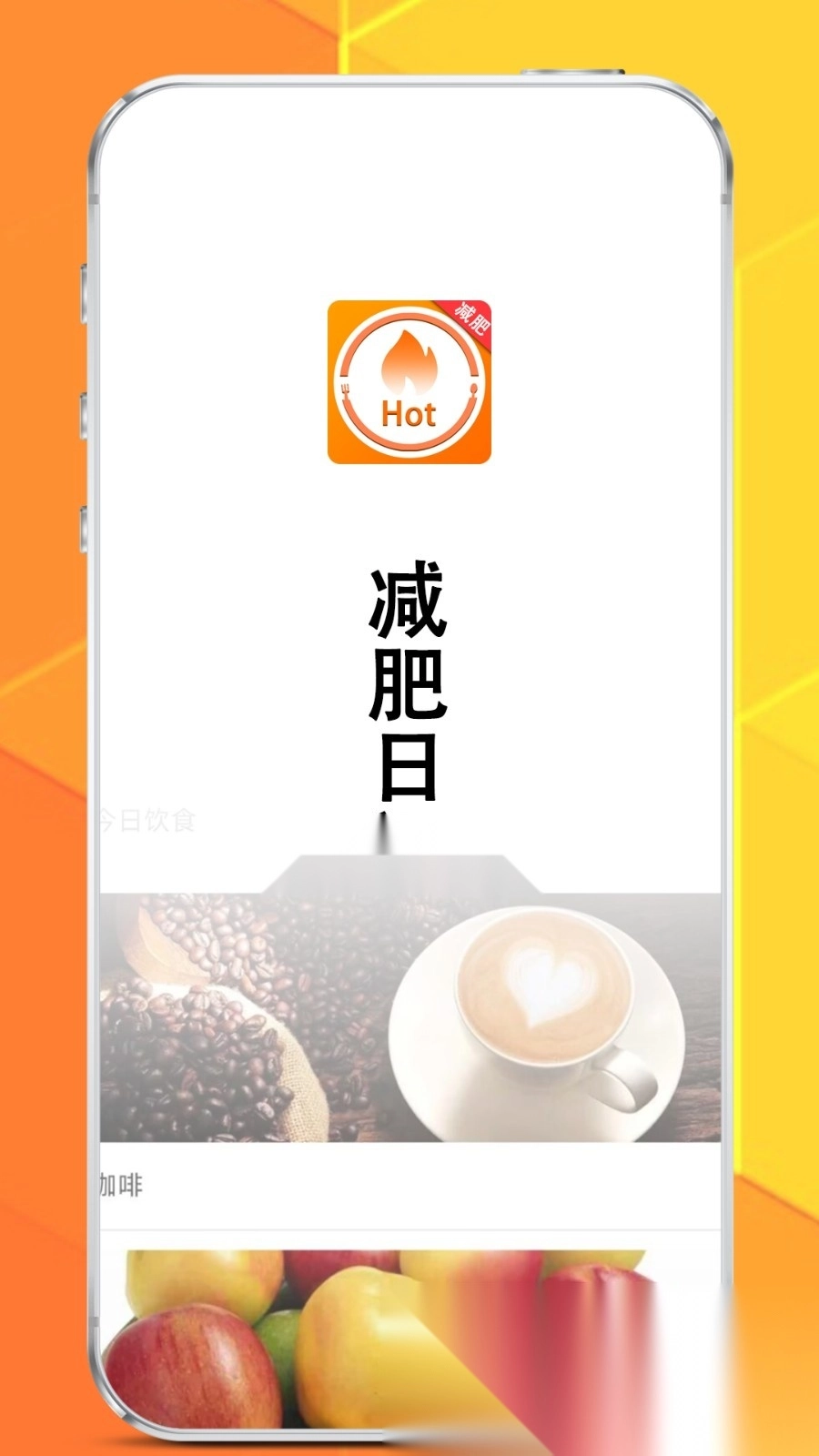 菜谱减肥宝典图3