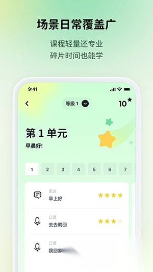 流利说小语种图4