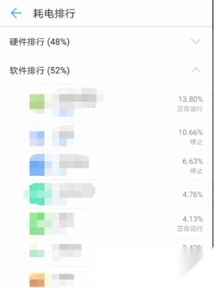 充电助手安卓版图3