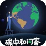 微信碳中和问答