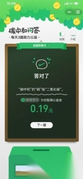 微信碳中和问答图1