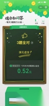 微信碳中和问答图3
