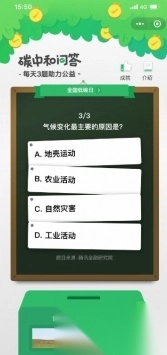 微信碳中和问答图2