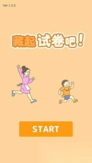 藏起试卷吧最新版3