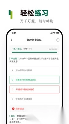 邮政校招真题库