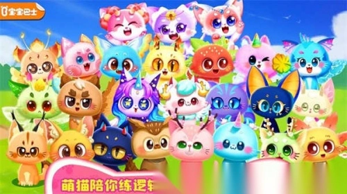 宝宝巴士奇妙猫咪世界