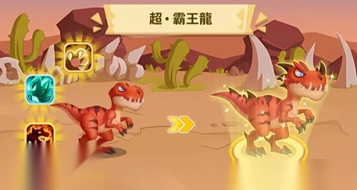 恐龙大作战进化之旅(2)