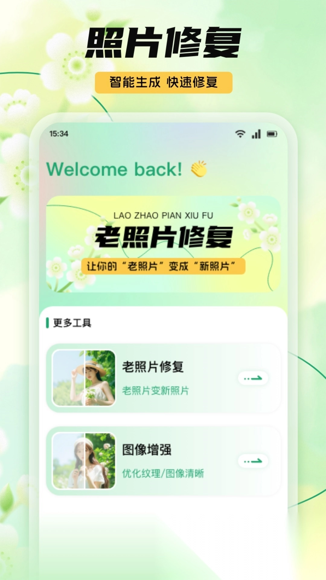 复得照片修复截图3