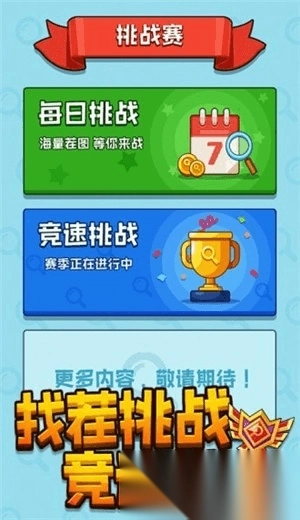 找茬我最强红包版(1)