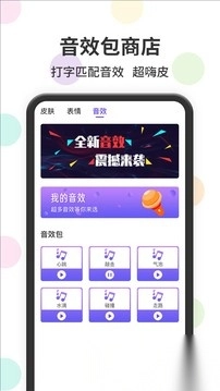 表情包输入法键盘