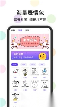 表情包输入法键盘