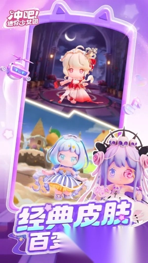 冲吧迷你少女团最新版