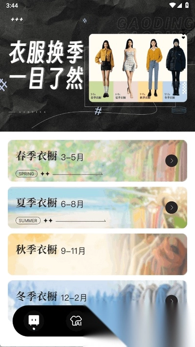 穿搭AI试衣间(2)
