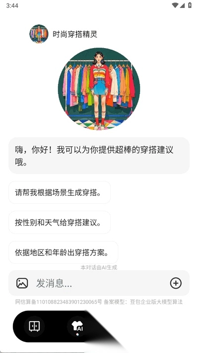 穿搭AI试衣间(3)