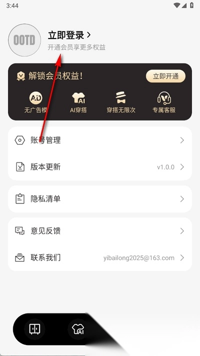 穿搭AI试衣间(4)