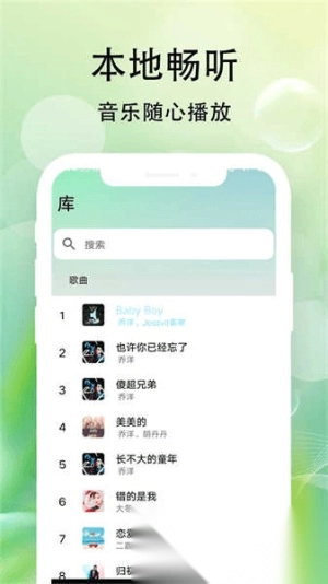 爱听音乐播放器图2