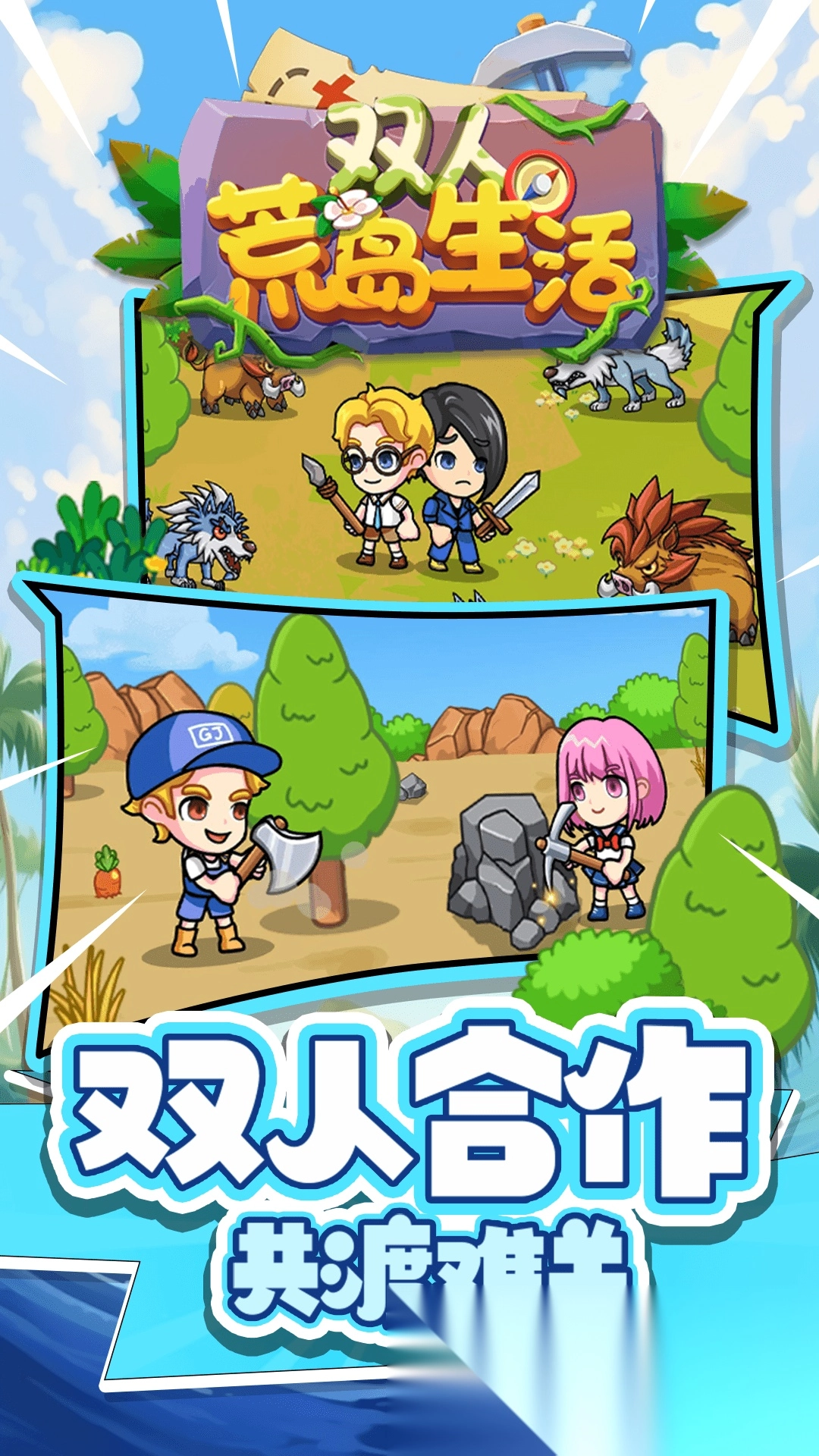 双人荒岛生活图3