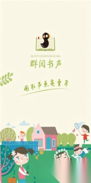 群阅书声学生版