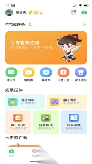 群阅书声学生版