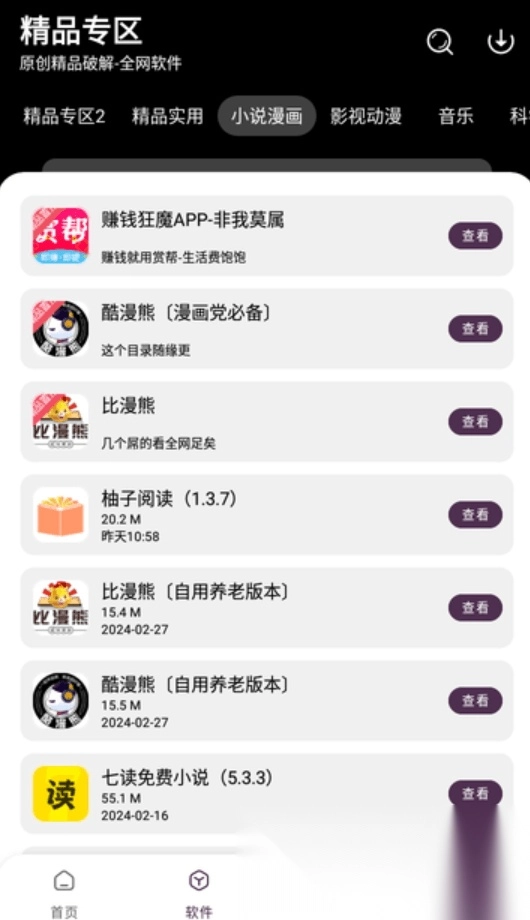 懒羊羊软件库最新版图1